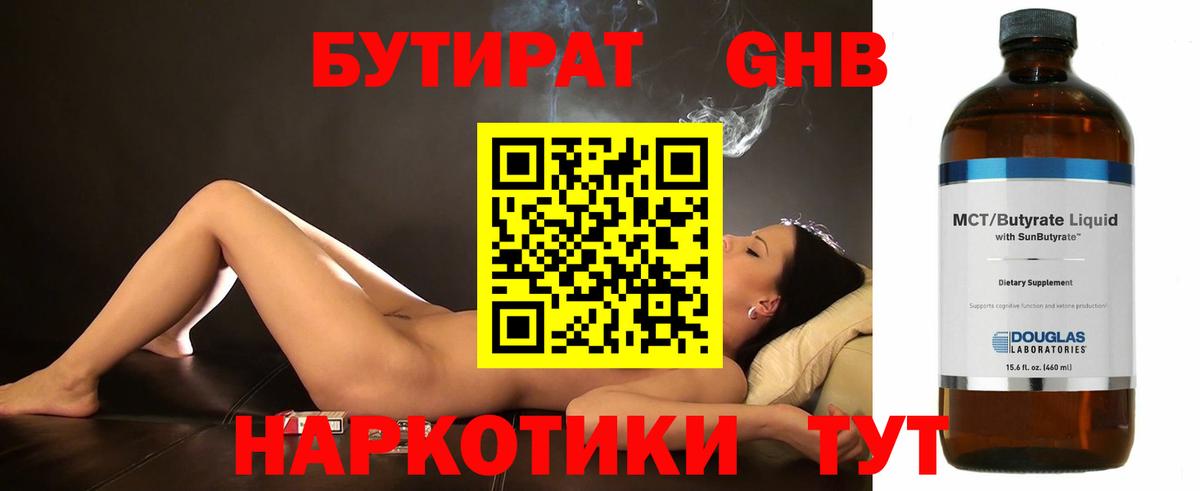 Бутират Butirat  Вход с VPN  БУТИРАТ  Норильск 