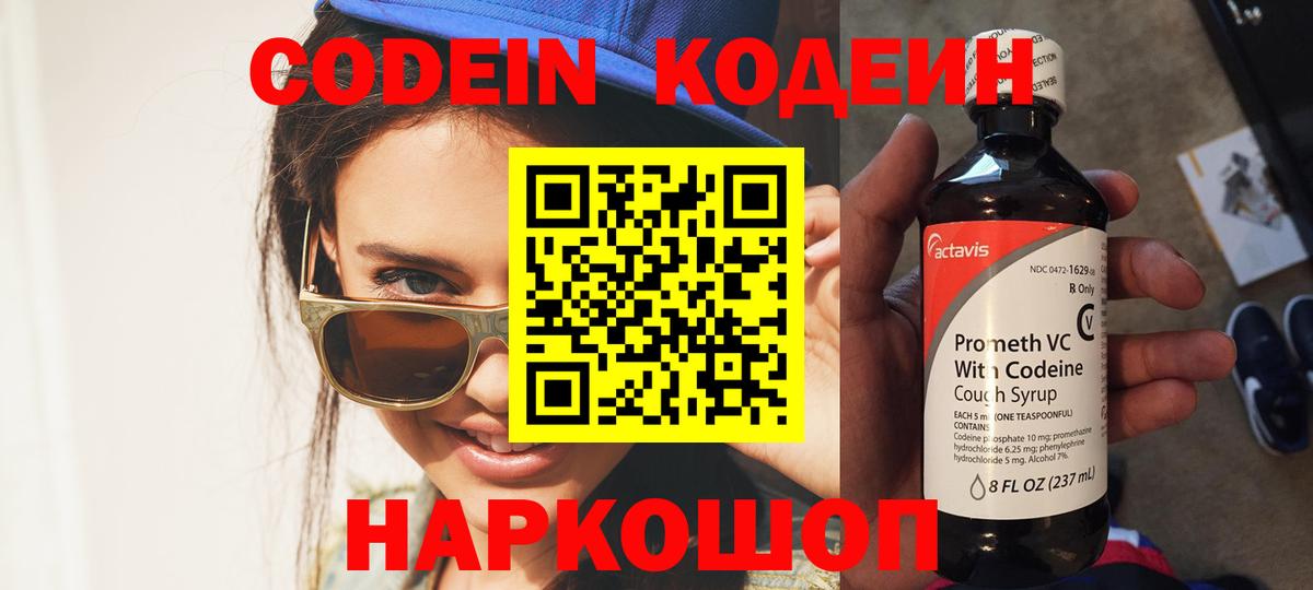 Codein Purple Drank  Вход с VPN  Codein Purple Drank  Норильск 