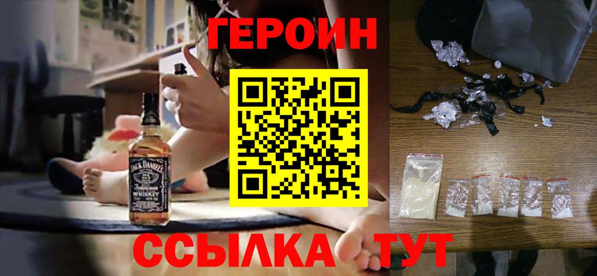 ГЕРОИН  ГЕРОИН белый  Вход с VPN  Норильск 