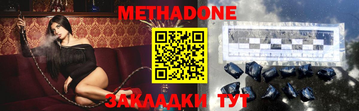 Метадон methadone Норильск